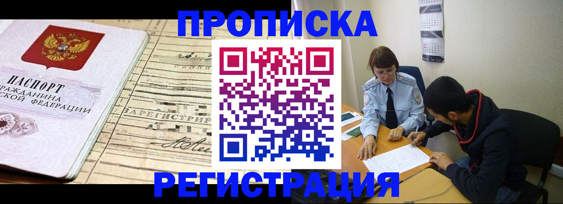 регистрация в Наро-Фоминске