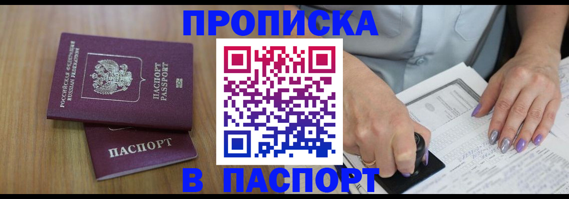 пропишу в квартире в Наро-Фоминске