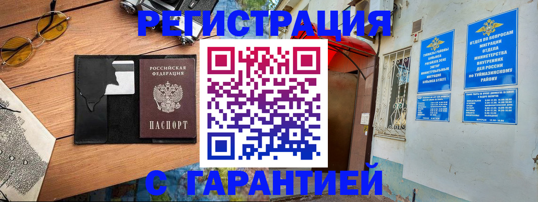 временная регистрация в Наро-Фоминске